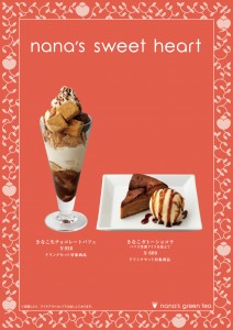 nana's sweet heart ポスター画像　2015